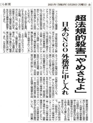 【活動報告】日刊まにら新聞が日本政府への申入書を報道
